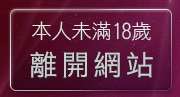 本人未滿18歲，離開爆爆爽a片免費看